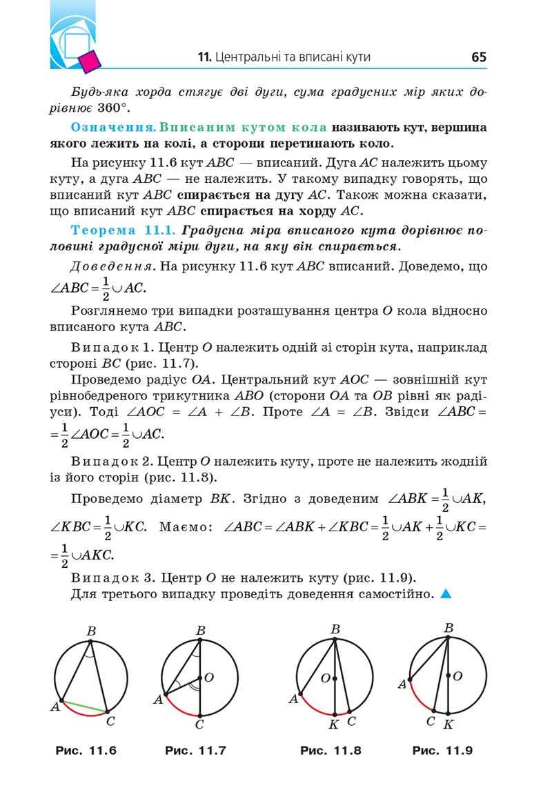 Сторінка 65 - Підручник Геометрія 8 клас Мерзляк 2021 - Поглиблений рівень вивчення