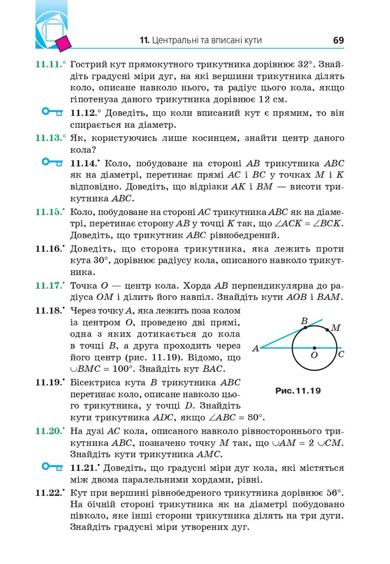 Сторінка 69 - Підручник Геометрія 8 клас Мерзляк 2021 - Поглиблений рівень вивчення