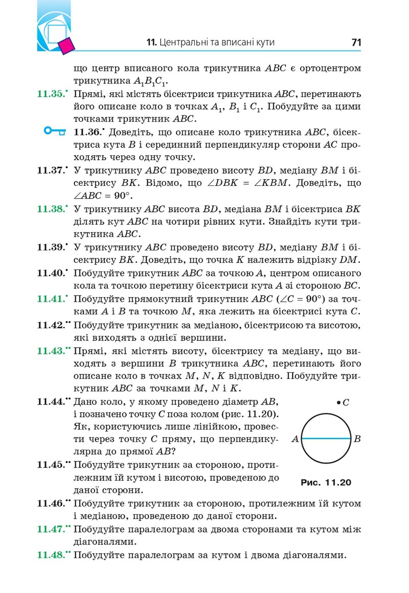 Сторінка 71 - Підручник Геометрія 8 клас Мерзляк 2021 - Поглиблений рівень вивчення