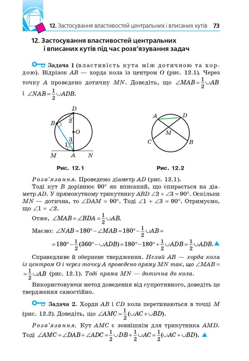 Сторінка 73 - Підручник Геометрія 8 клас Мерзляк 2021 - Поглиблений рівень вивчення