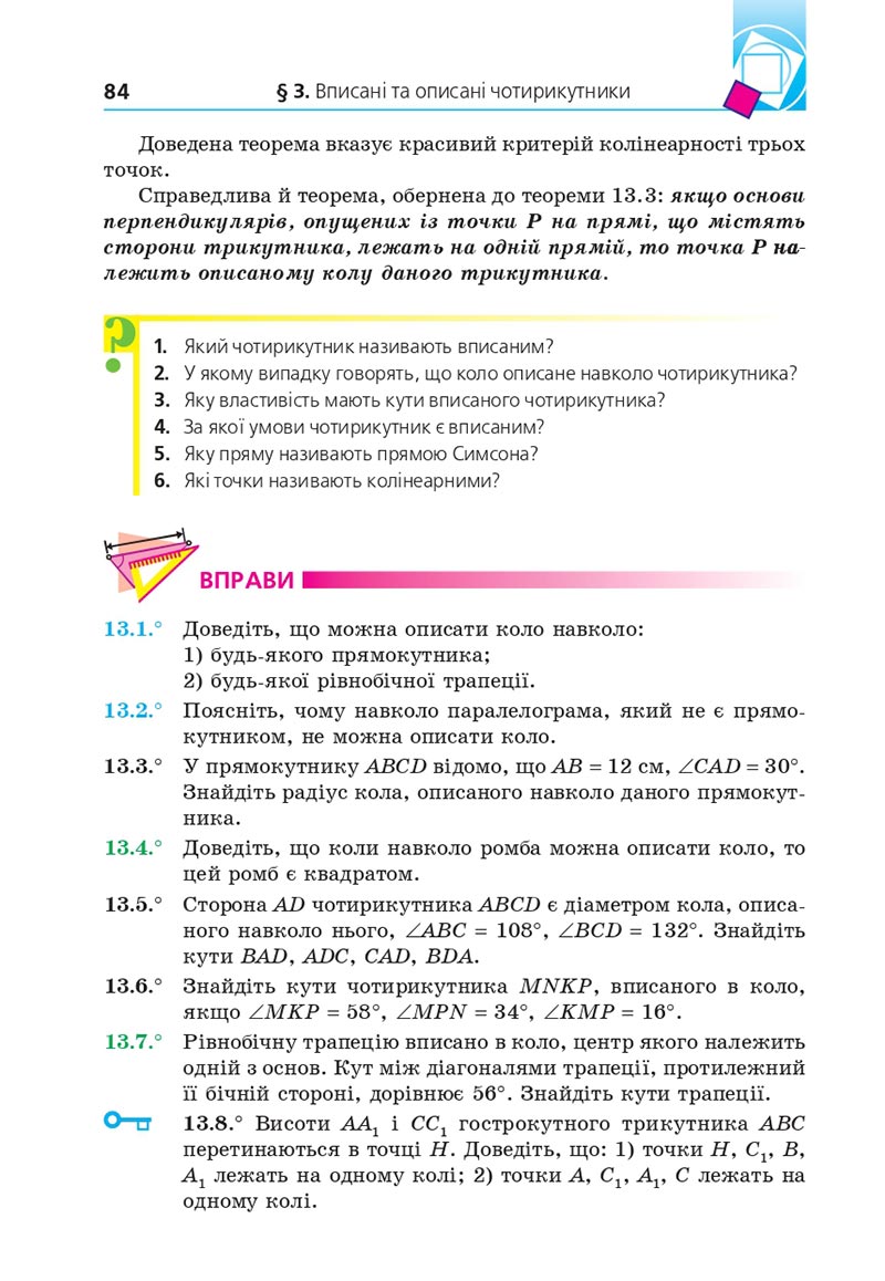 Сторінка 84 - Підручник Геометрія 8 клас Мерзляк 2021 - Поглиблений рівень вивчення