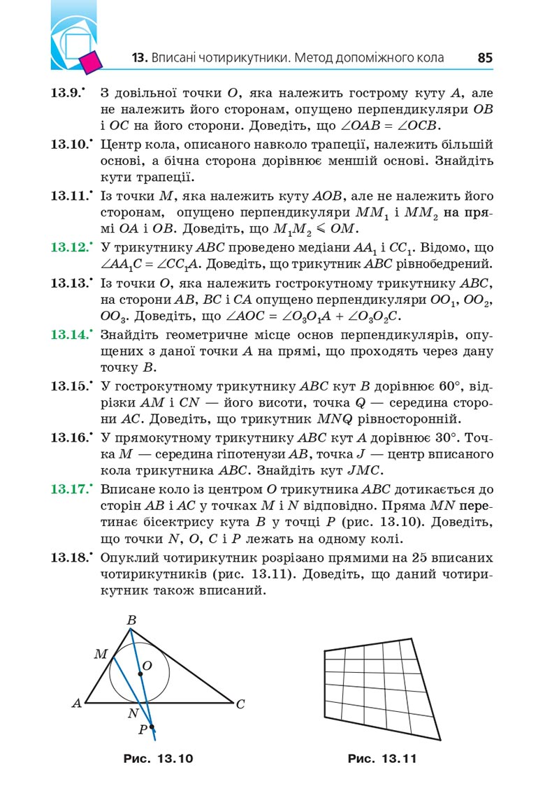 Сторінка 85 - Підручник Геометрія 8 клас Мерзляк 2021 - Поглиблений рівень вивчення