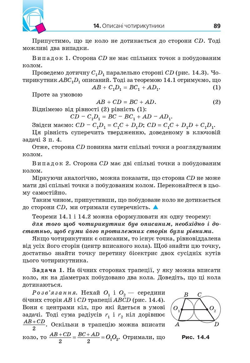 Сторінка 89 - Підручник Геометрія 8 клас Мерзляк 2021 - Поглиблений рівень вивчення