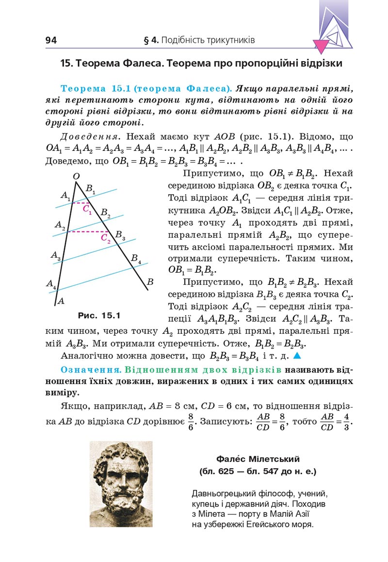 Сторінка 94 - Підручник Геометрія 8 клас Мерзляк 2021 - Поглиблений рівень вивчення