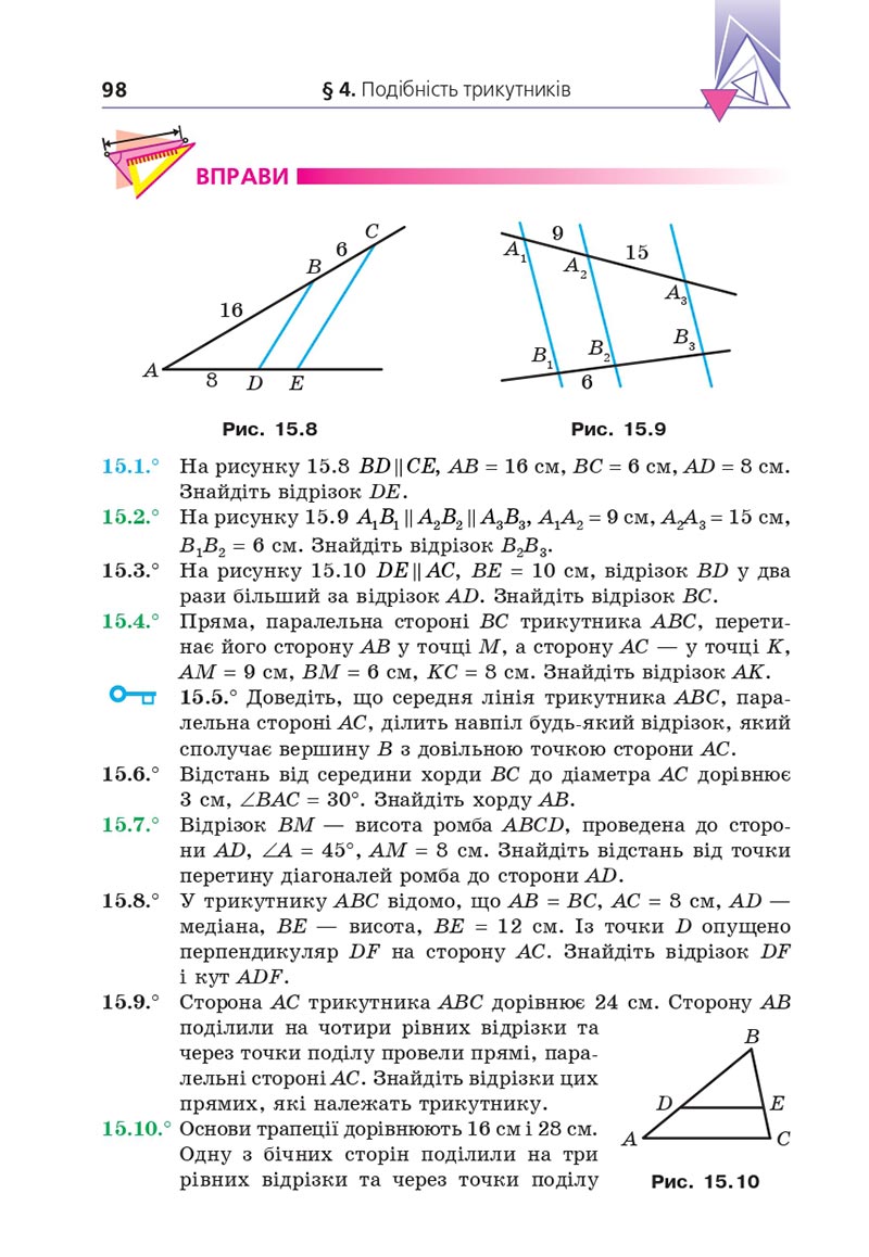 Сторінка 98 - Підручник Геометрія 8 клас Мерзляк 2021 - Поглиблений рівень вивчення