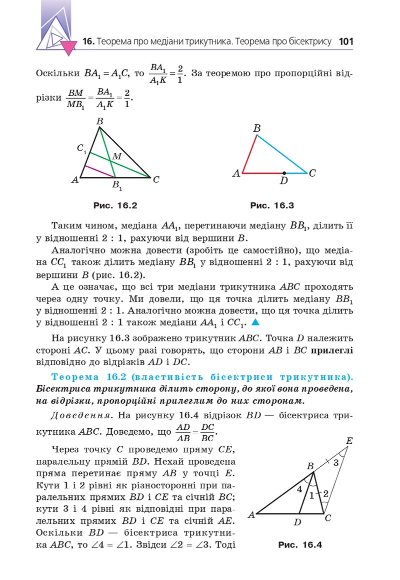 Сторінка 101 - Підручник Геометрія 8 клас Мерзляк 2021 - Поглиблений рівень вивчення