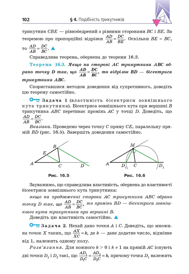 Сторінка 102 - Підручник Геометрія 8 клас Мерзляк 2021 - Поглиблений рівень вивчення