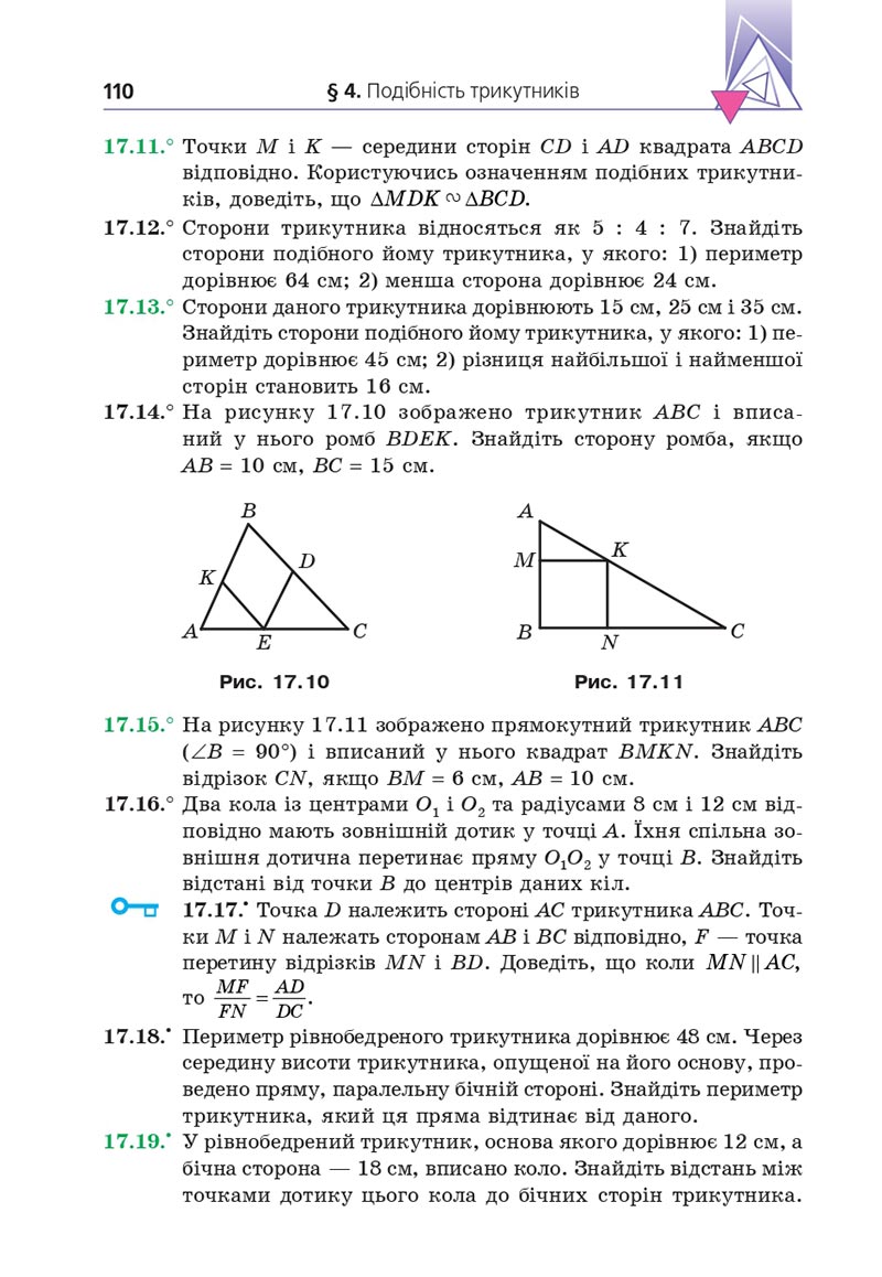 Сторінка 110 - Підручник Геометрія 8 клас Мерзляк 2021 - Поглиблений рівень вивчення