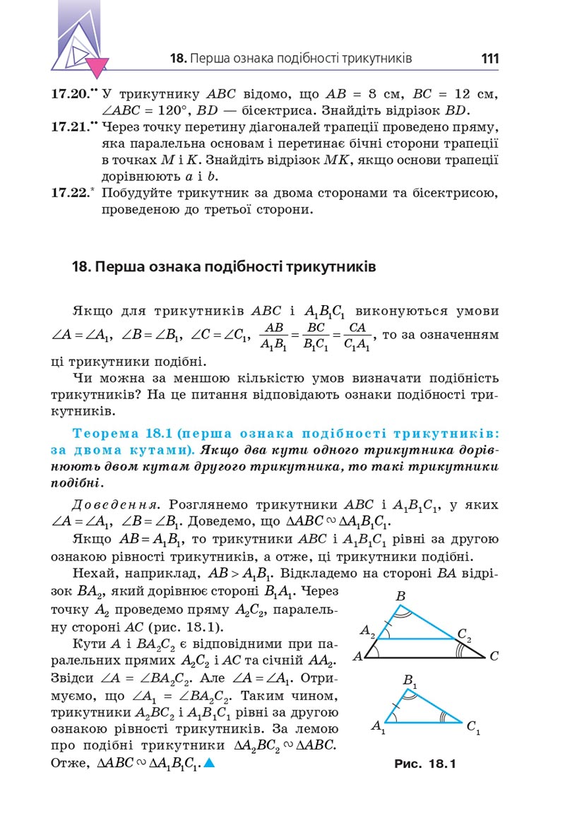 Сторінка 111 - Підручник Геометрія 8 клас Мерзляк 2021 - Поглиблений рівень вивчення