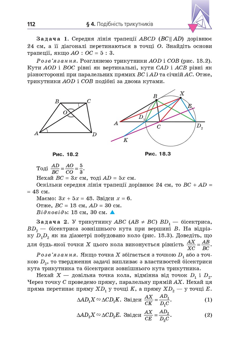 Сторінка 112 - Підручник Геометрія 8 клас Мерзляк 2021 - Поглиблений рівень вивчення