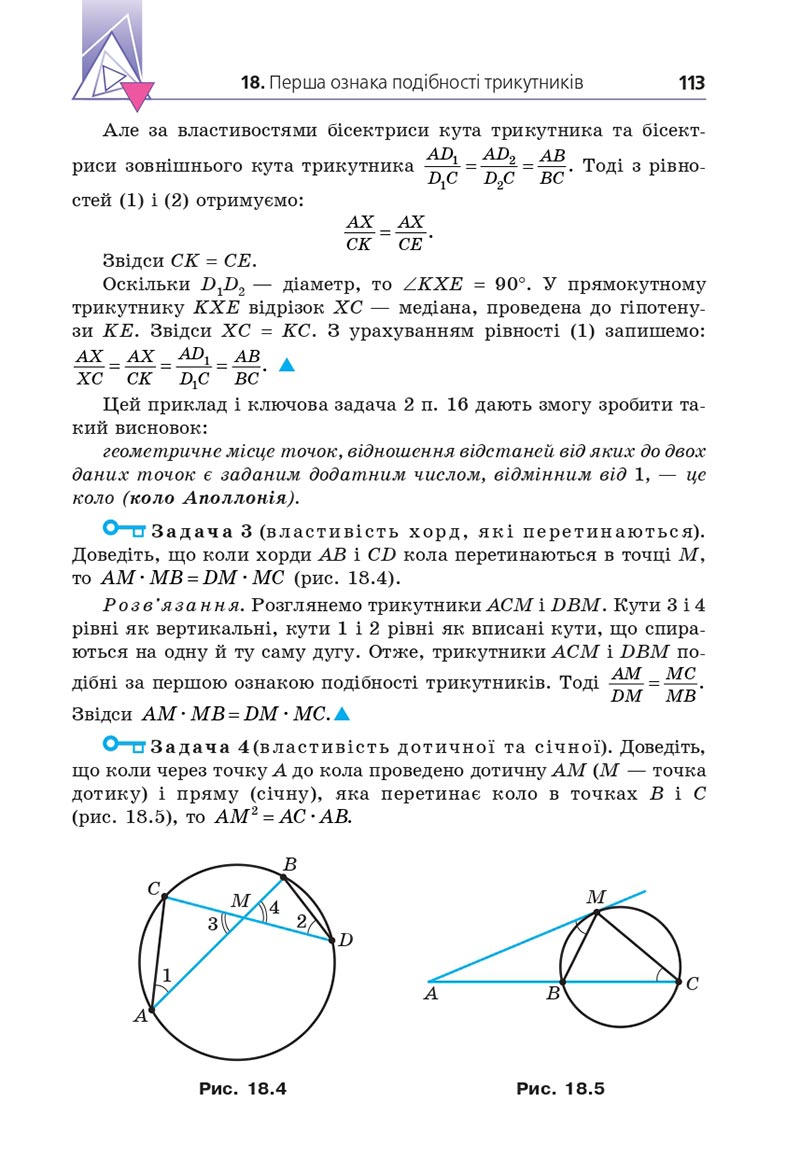 Сторінка 113 - Підручник Геометрія 8 клас Мерзляк 2021 - Поглиблений рівень вивчення