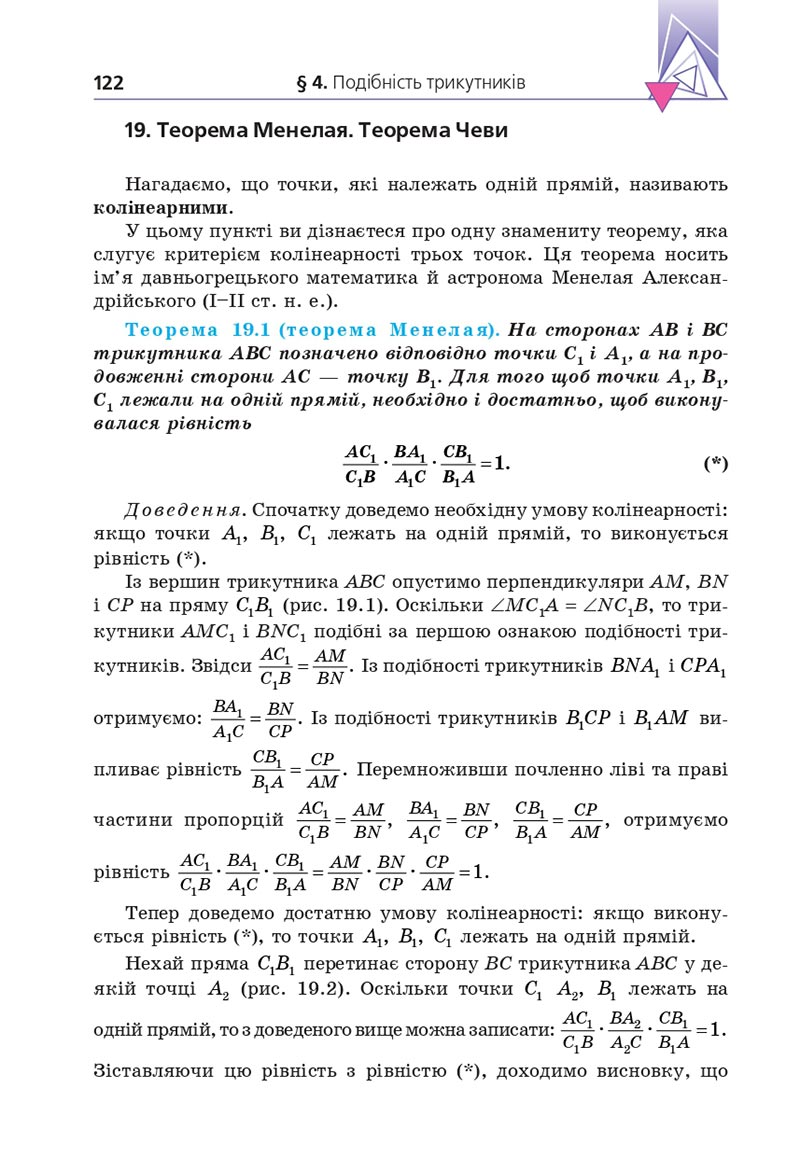 Сторінка 122 - Підручник Геометрія 8 клас Мерзляк 2021 - Поглиблений рівень вивчення