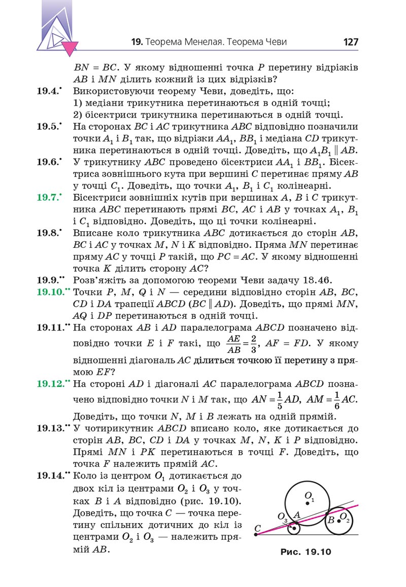 Сторінка 127 - Підручник Геометрія 8 клас Мерзляк 2021 - Поглиблений рівень вивчення