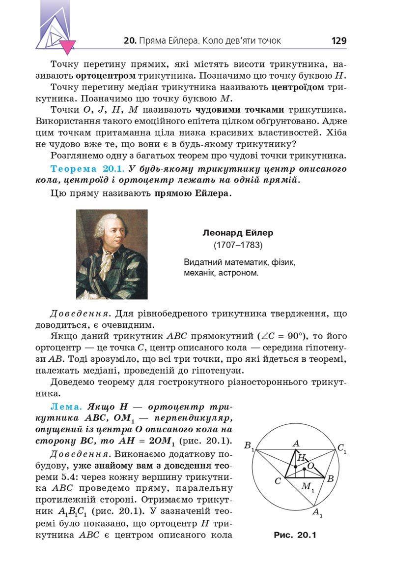 Сторінка 129 - Підручник Геометрія 8 клас Мерзляк 2021 - Поглиблений рівень вивчення
