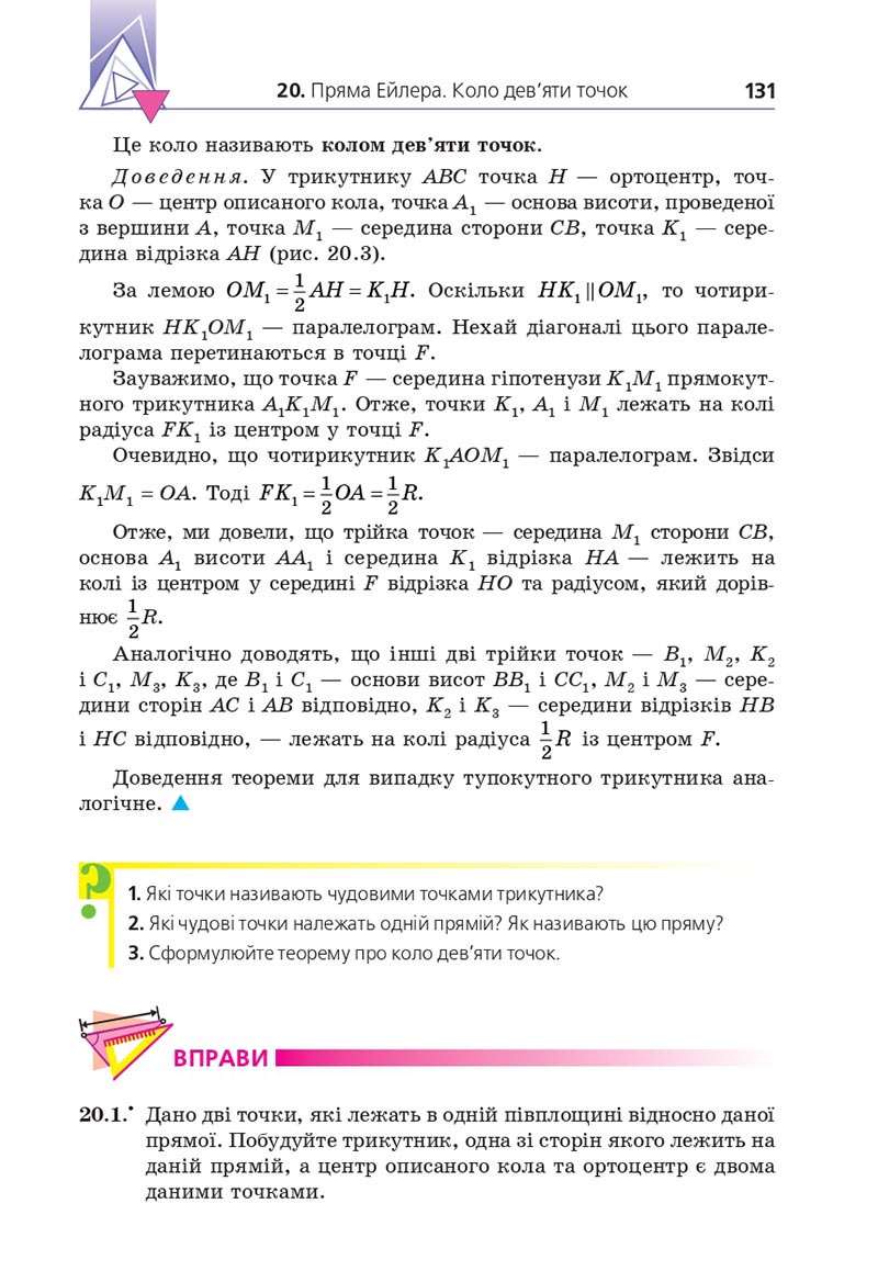 Сторінка 131 - Підручник Геометрія 8 клас Мерзляк 2021 - Поглиблений рівень вивчення