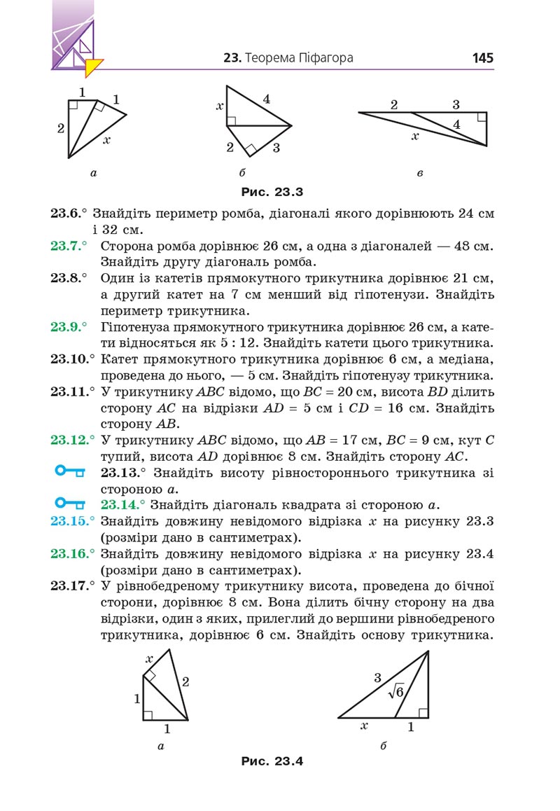 Сторінка 145 - Підручник Геометрія 8 клас Мерзляк 2021 - Поглиблений рівень вивчення