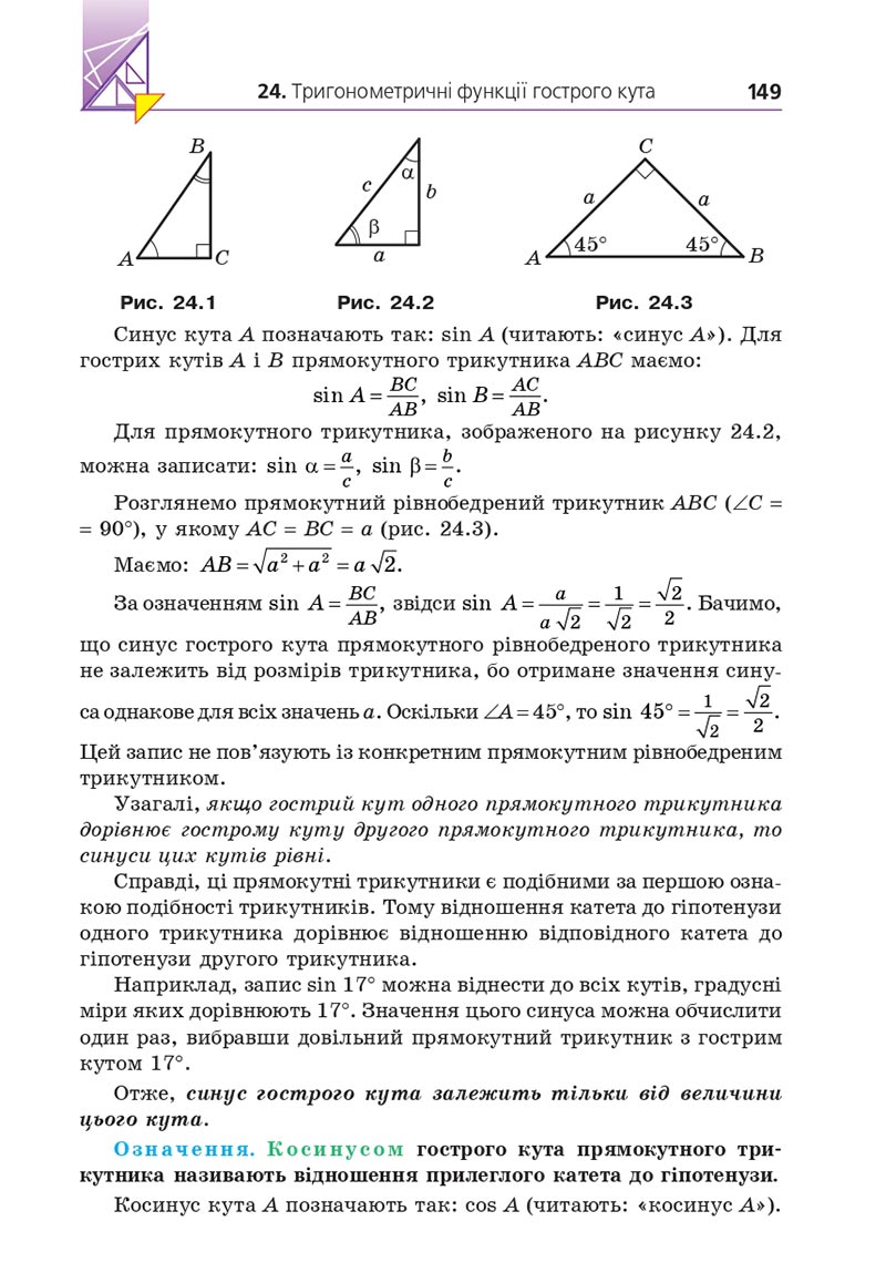 Сторінка 149 - Підручник Геометрія 8 клас Мерзляк 2021 - Поглиблений рівень вивчення
