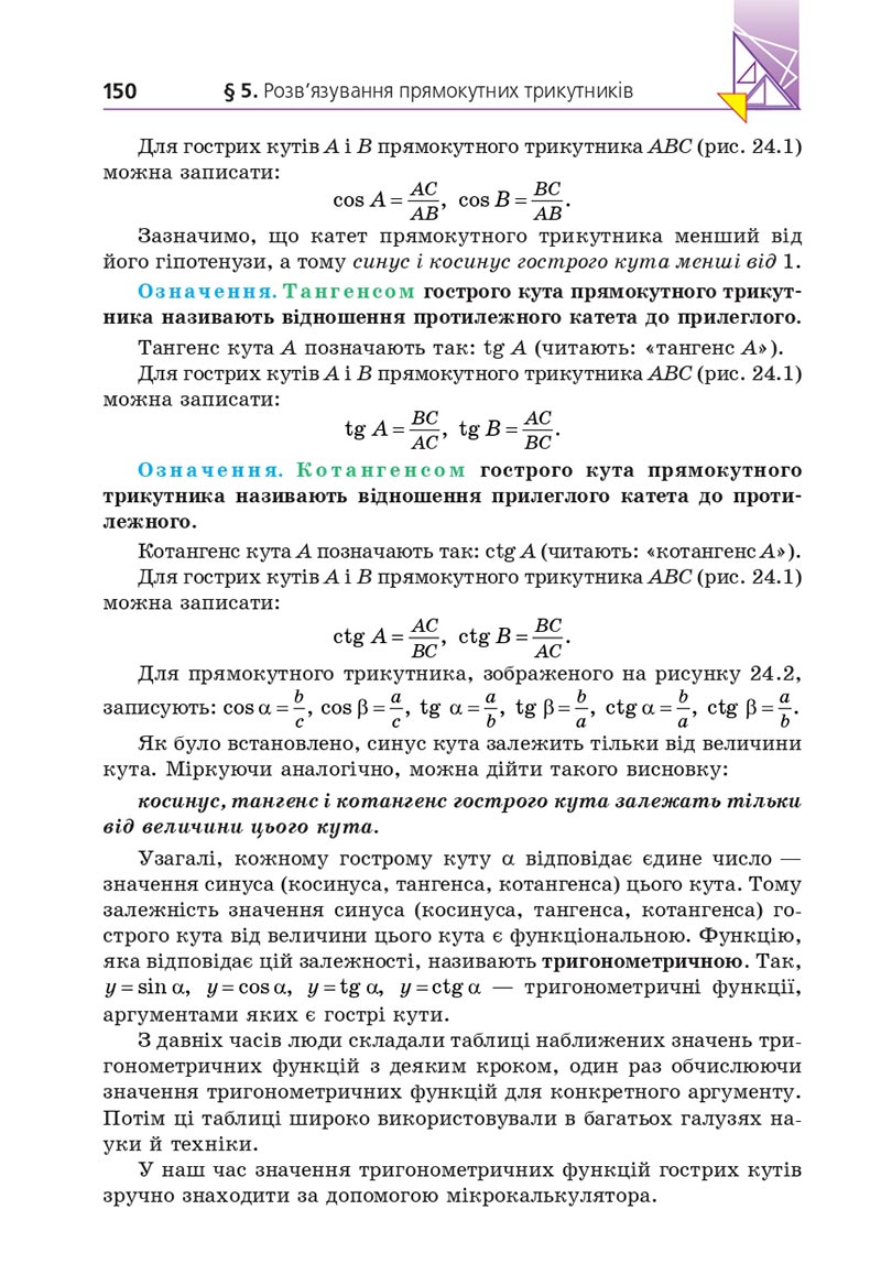 Сторінка 150 - Підручник Геометрія 8 клас Мерзляк 2021 - Поглиблений рівень вивчення