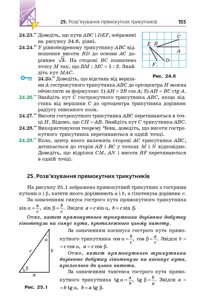 Сторінка 155 - Підручник Геометрія 8 клас Мерзляк 2021 - Поглиблений рівень вивчення