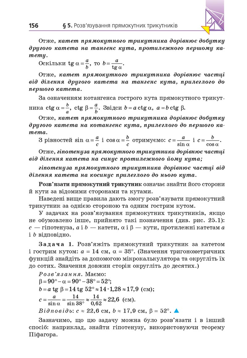 Сторінка 156 - Підручник Геометрія 8 клас Мерзляк 2021 - Поглиблений рівень вивчення