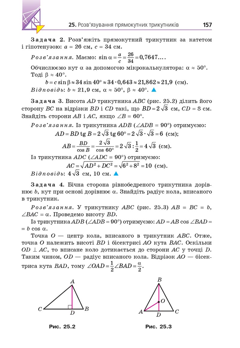 Сторінка 157 - Підручник Геометрія 8 клас Мерзляк 2021 - Поглиблений рівень вивчення
