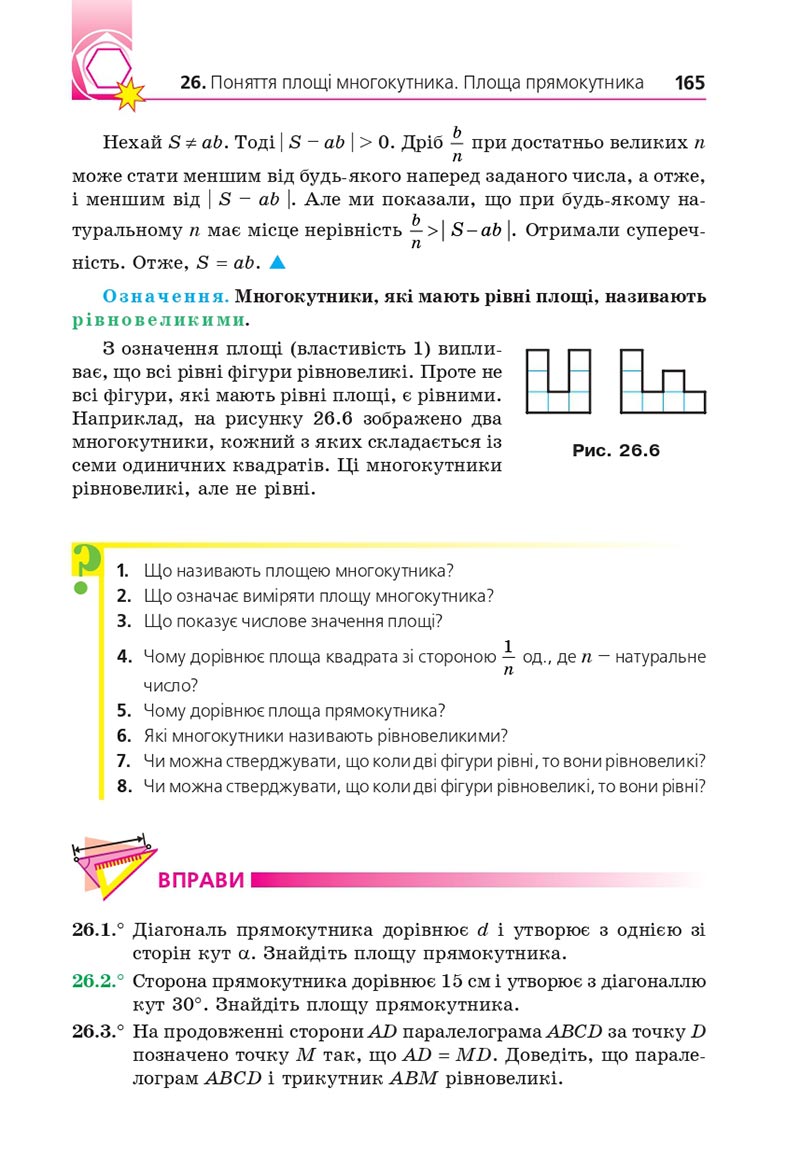 Сторінка 165 - Підручник Геометрія 8 клас Мерзляк 2021 - Поглиблений рівень вивчення