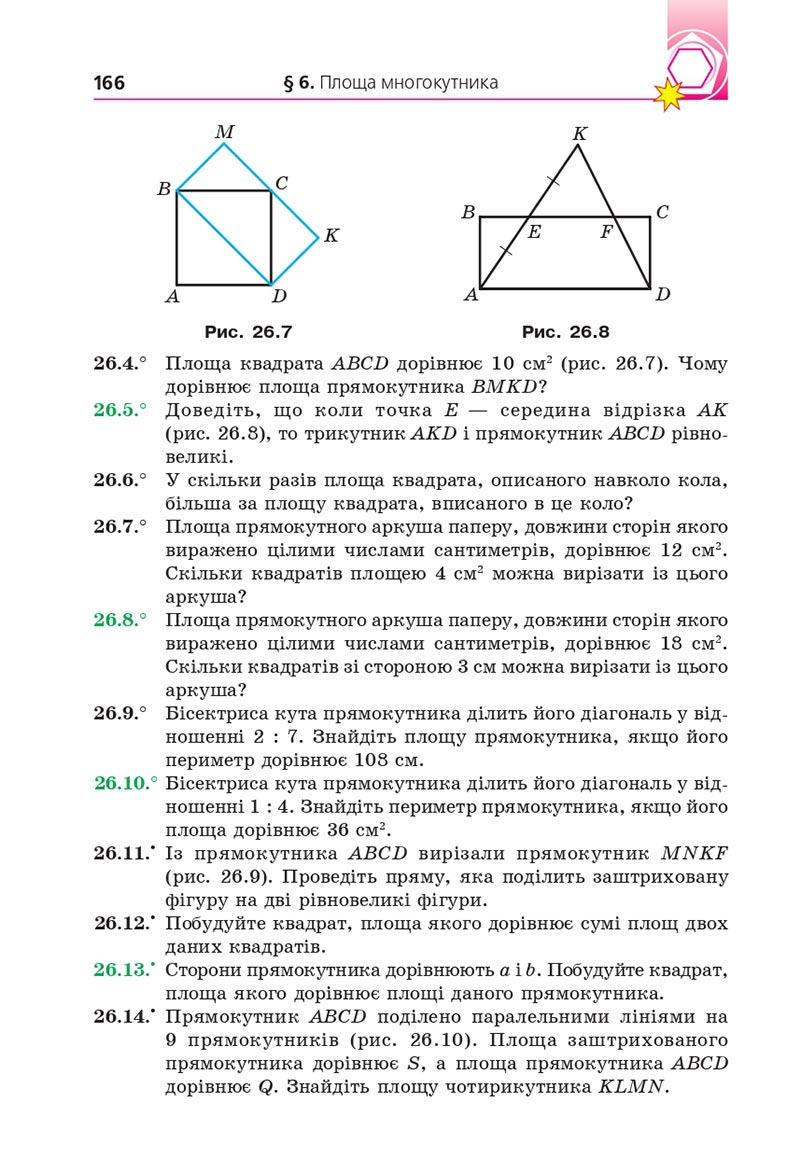 Сторінка 166 - Підручник Геометрія 8 клас Мерзляк 2021 - Поглиблений рівень вивчення