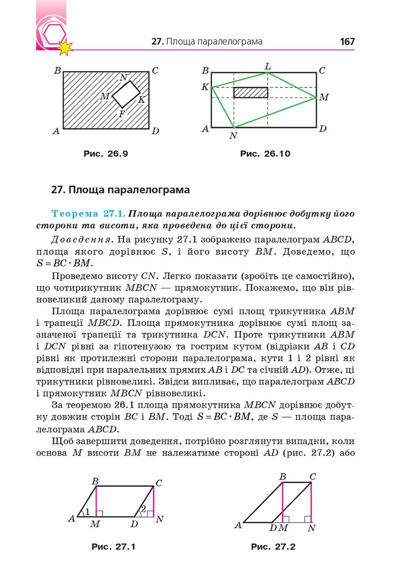 Сторінка 167 - Підручник Геометрія 8 клас Мерзляк 2021 - Поглиблений рівень вивчення