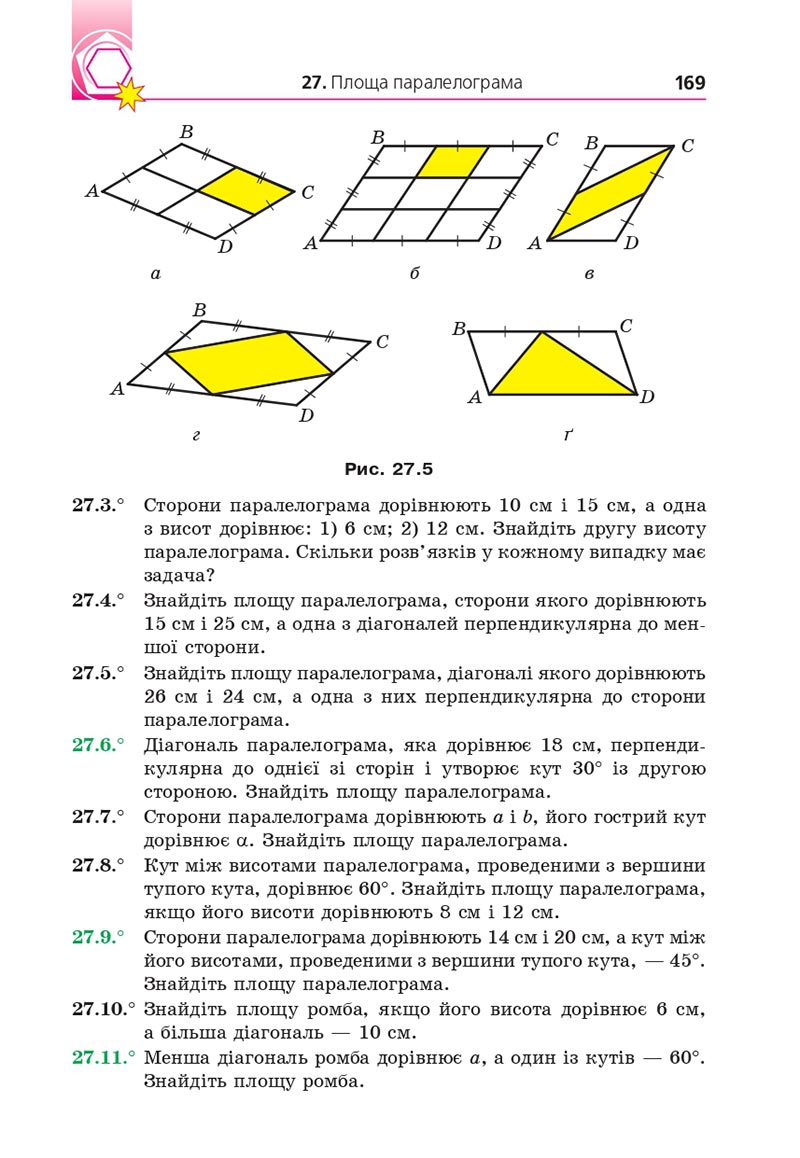 Сторінка 169 - Підручник Геометрія 8 клас Мерзляк 2021 - Поглиблений рівень вивчення