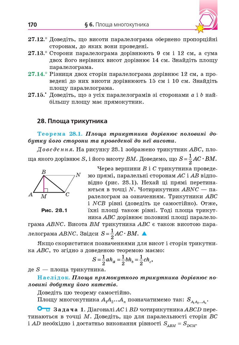 Сторінка 170 - Підручник Геометрія 8 клас Мерзляк 2021 - Поглиблений рівень вивчення