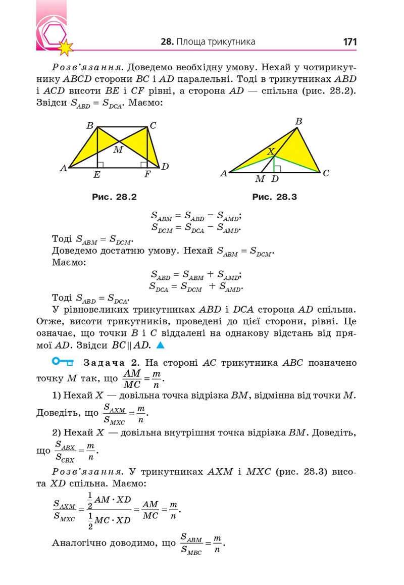 Сторінка 171 - Підручник Геометрія 8 клас Мерзляк 2021 - Поглиблений рівень вивчення