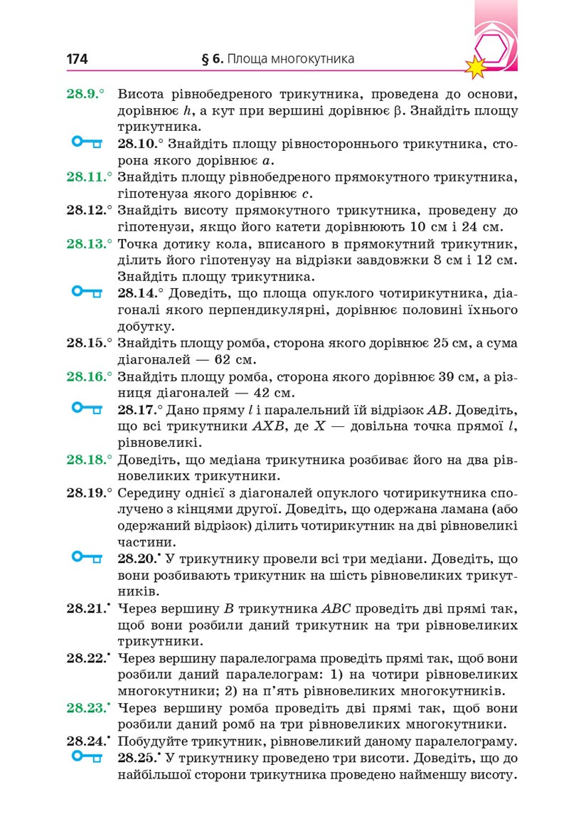 Сторінка 174 - Підручник Геометрія 8 клас Мерзляк 2021 - Поглиблений рівень вивчення