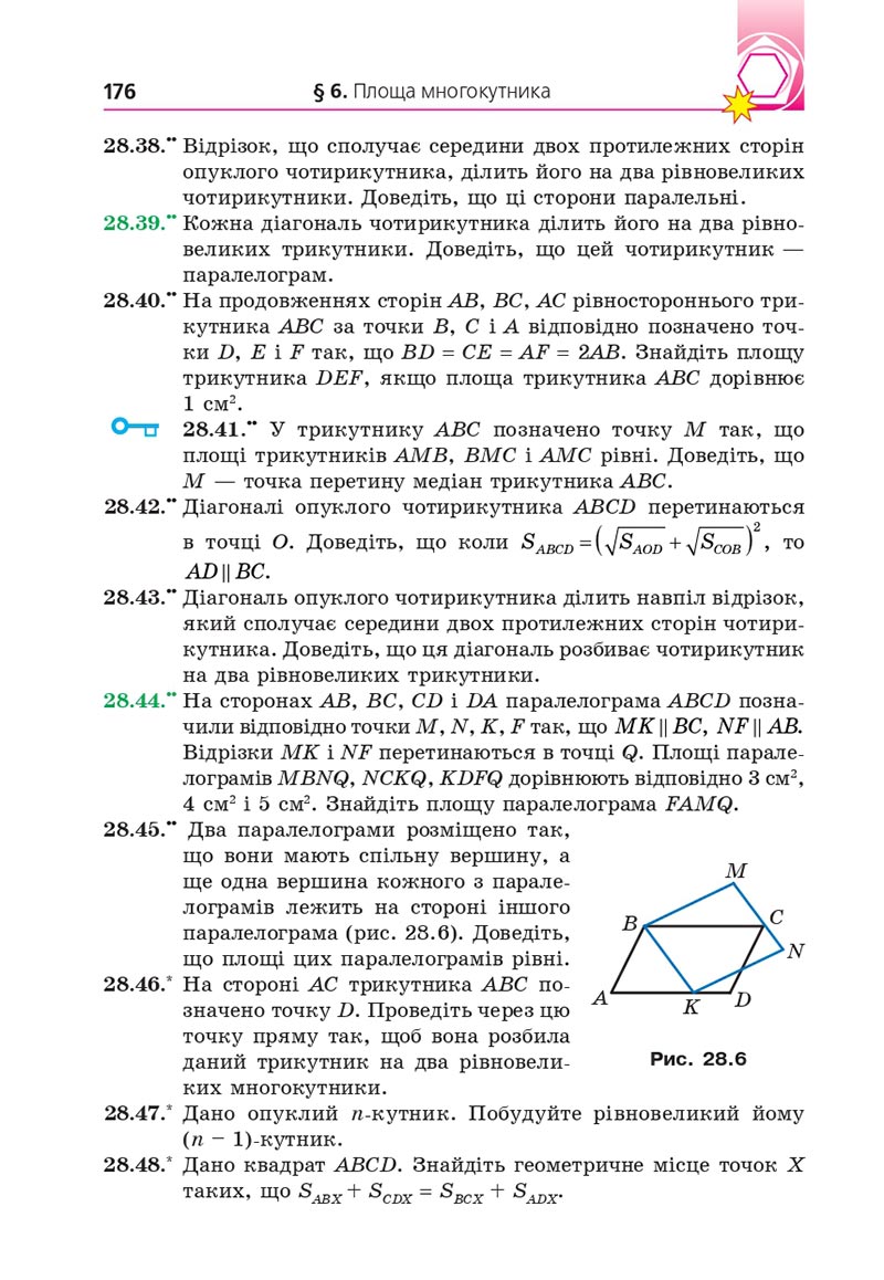 Сторінка 176 - Підручник Геометрія 8 клас Мерзляк 2021 - Поглиблений рівень вивчення