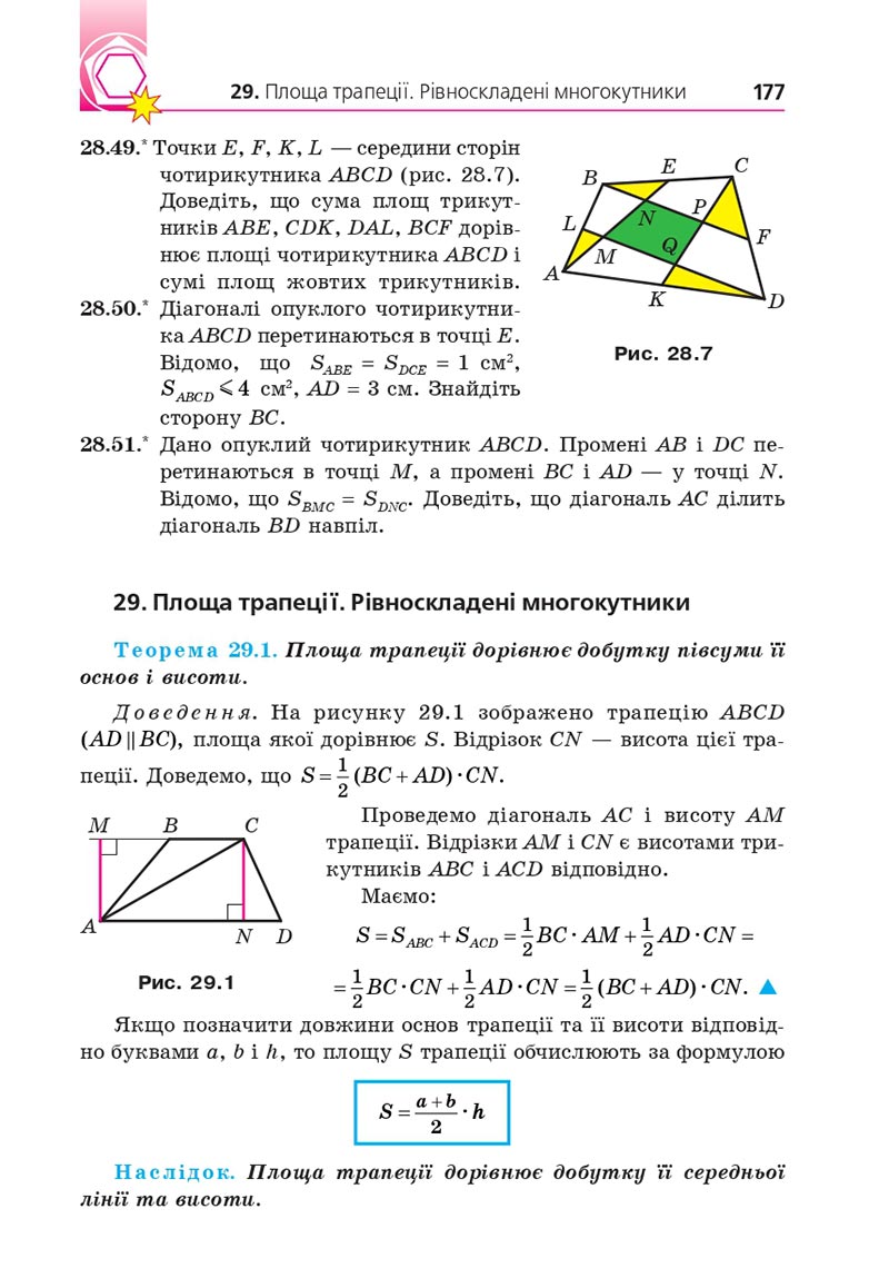 Сторінка 177 - Підручник Геометрія 8 клас Мерзляк 2021 - Поглиблений рівень вивчення