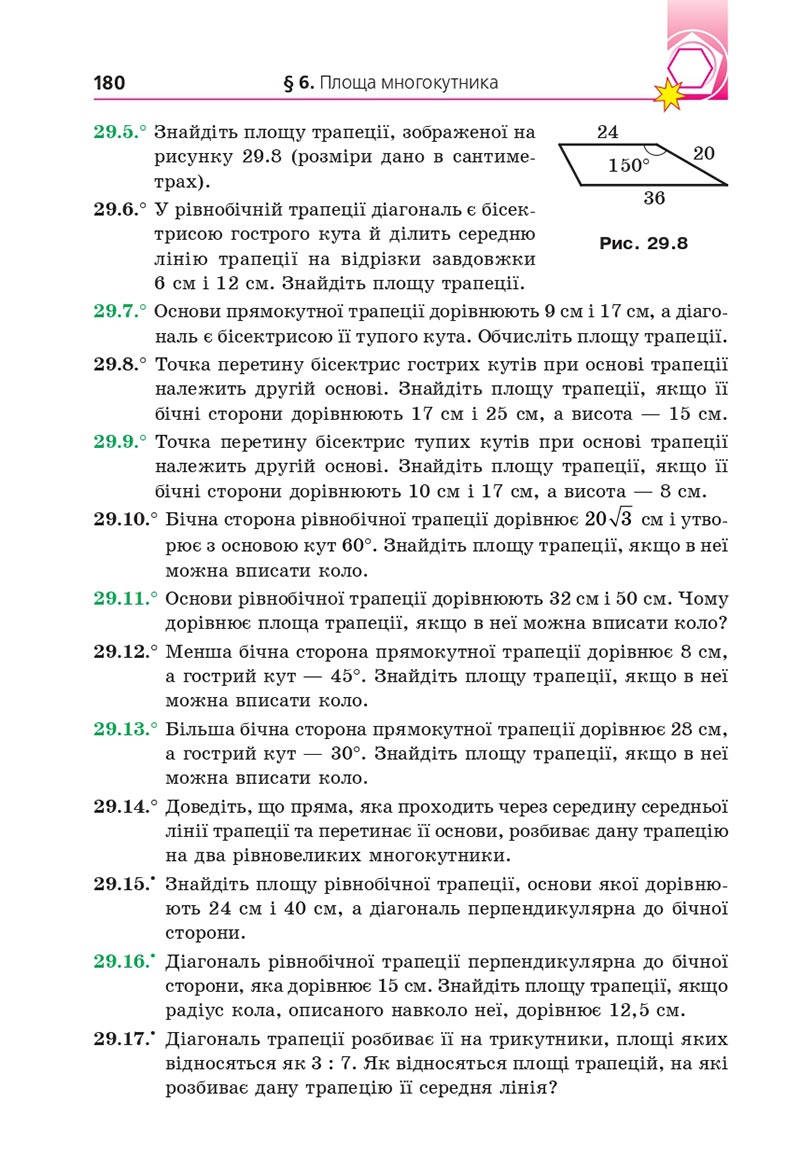 Сторінка 180 - Підручник Геометрія 8 клас Мерзляк 2021 - Поглиблений рівень вивчення