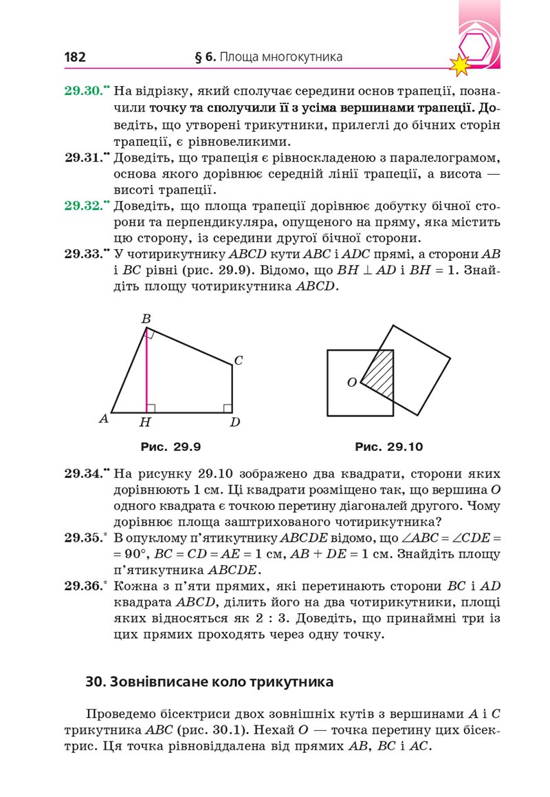 Сторінка 182 - Підручник Геометрія 8 клас Мерзляк 2021 - Поглиблений рівень вивчення