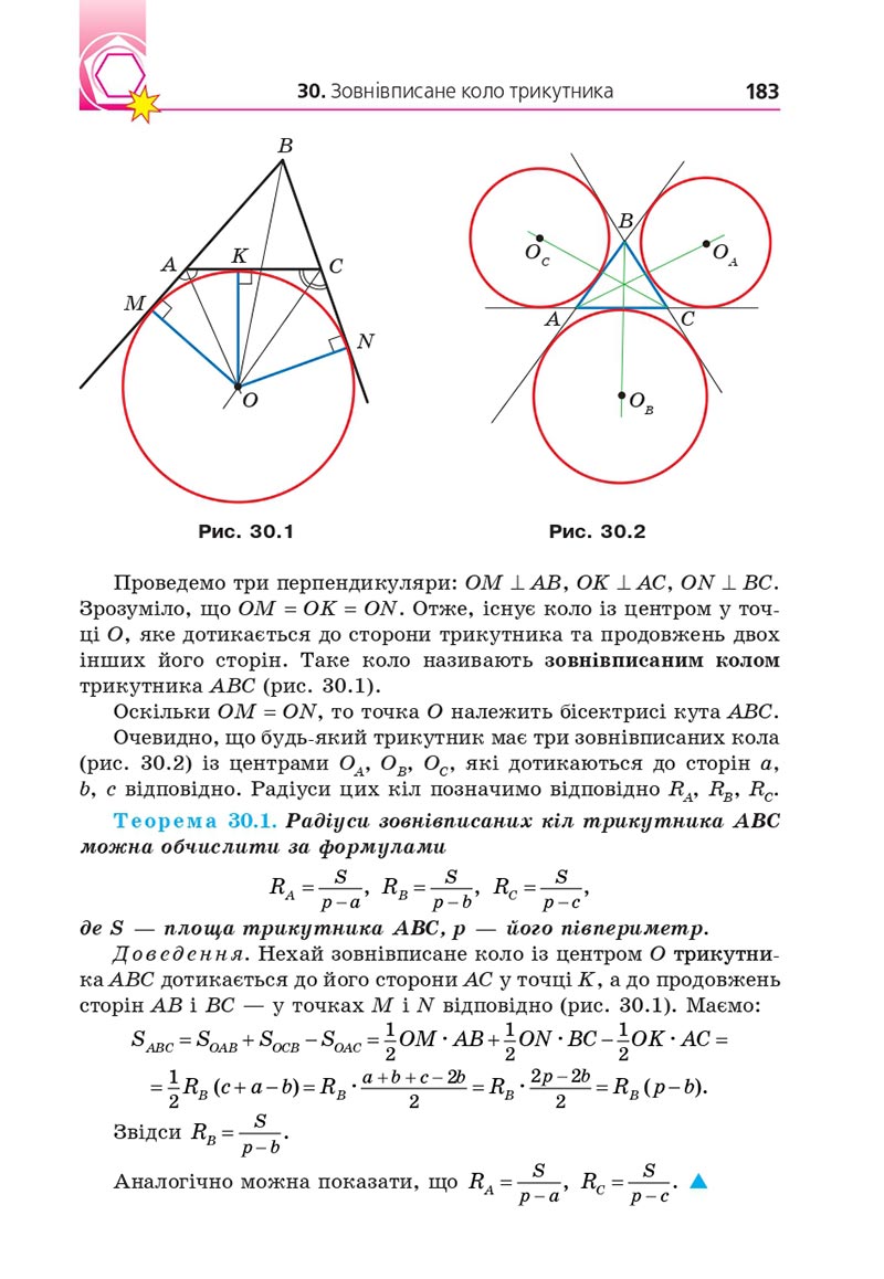 Сторінка 183 - Підручник Геометрія 8 клас Мерзляк 2021 - Поглиблений рівень вивчення