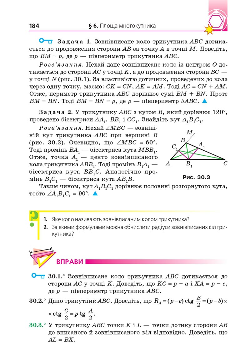 Сторінка 184 - Підручник Геометрія 8 клас Мерзляк 2021 - Поглиблений рівень вивчення