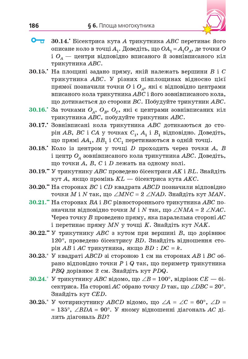 Сторінка 186 - Підручник Геометрія 8 клас Мерзляк 2021 - Поглиблений рівень вивчення
