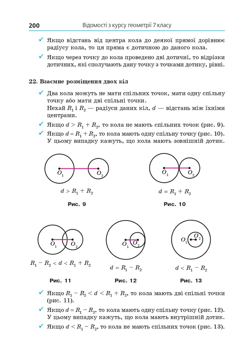 Сторінка 200 - Підручник Геометрія 8 клас Мерзляк 2021 - Поглиблений рівень вивчення