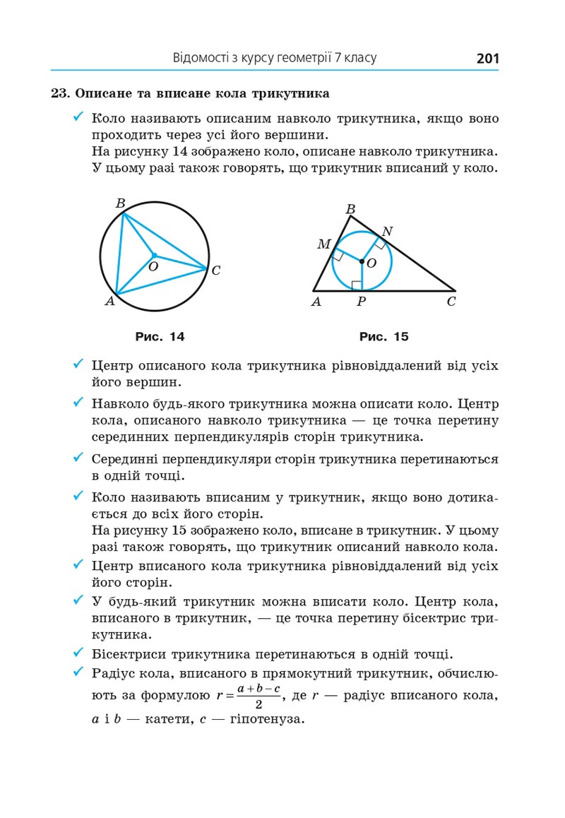 Сторінка 201 - Підручник Геометрія 8 клас Мерзляк 2021 - Поглиблений рівень вивчення