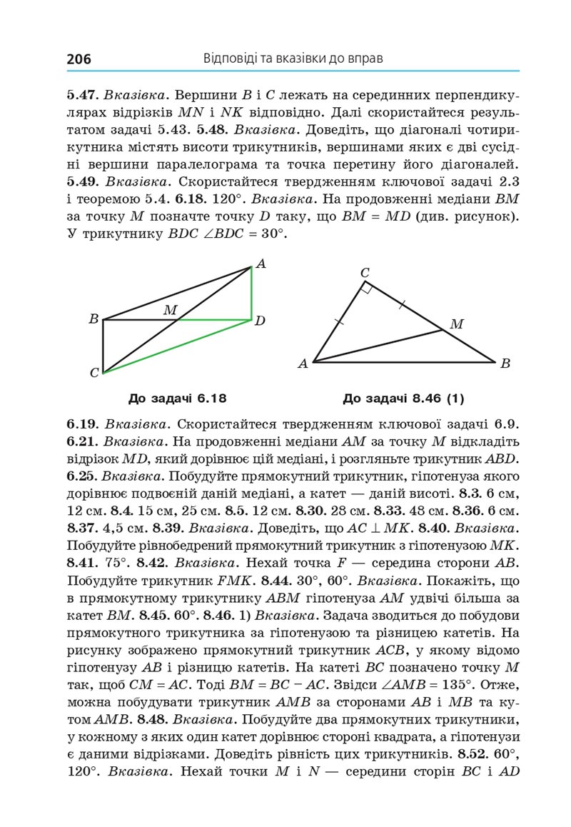 Сторінка 206 - Підручник Геометрія 8 клас Мерзляк 2021 - Поглиблений рівень вивчення