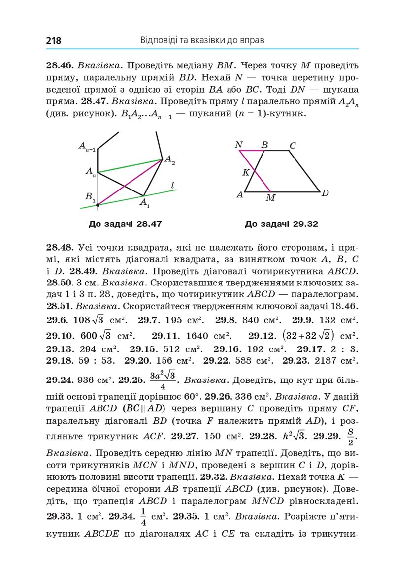 Сторінка 218 - Підручник Геометрія 8 клас Мерзляк 2021 - Поглиблений рівень вивчення