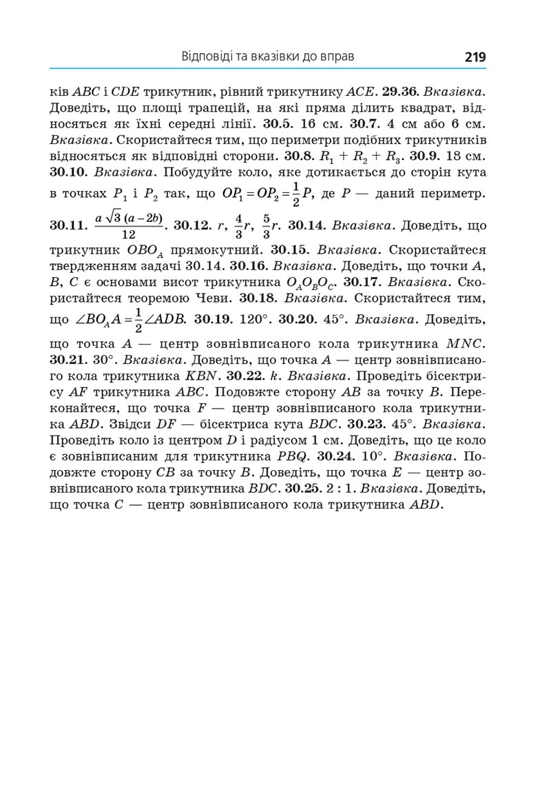 Сторінка 219 - Підручник Геометрія 8 клас Мерзляк 2021 - Поглиблений рівень вивчення