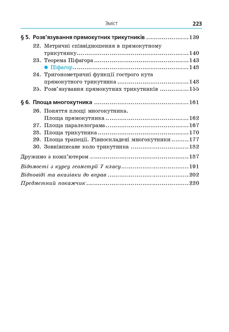 Сторінка 223 - Підручник Геометрія 8 клас Мерзляк 2021 - Поглиблений рівень вивчення