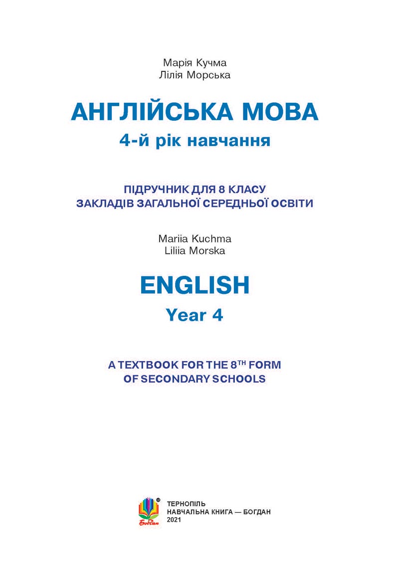 Сторінка 2 - Підручник Англійська мова 8 клас Кучма 2021 - 4-й рік навчання