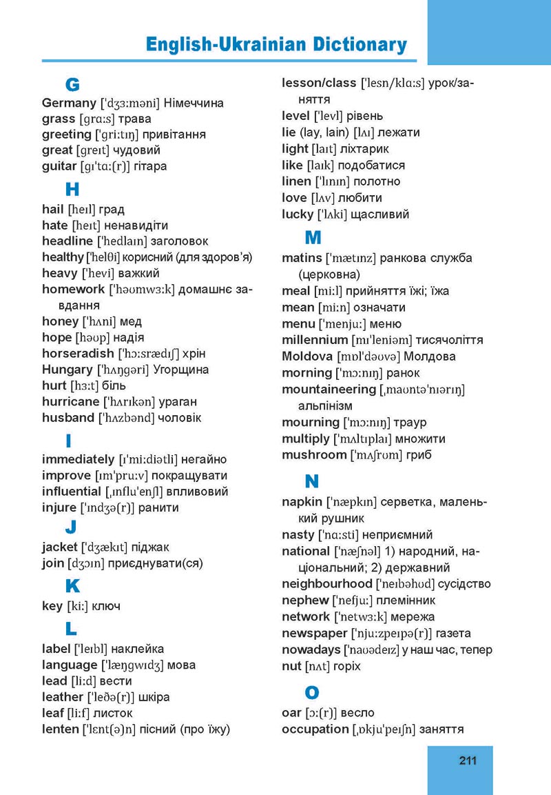 Сторінка 211 - Підручник Англійська мова 8 клас Кучма 2021 - 4-й рік навчання