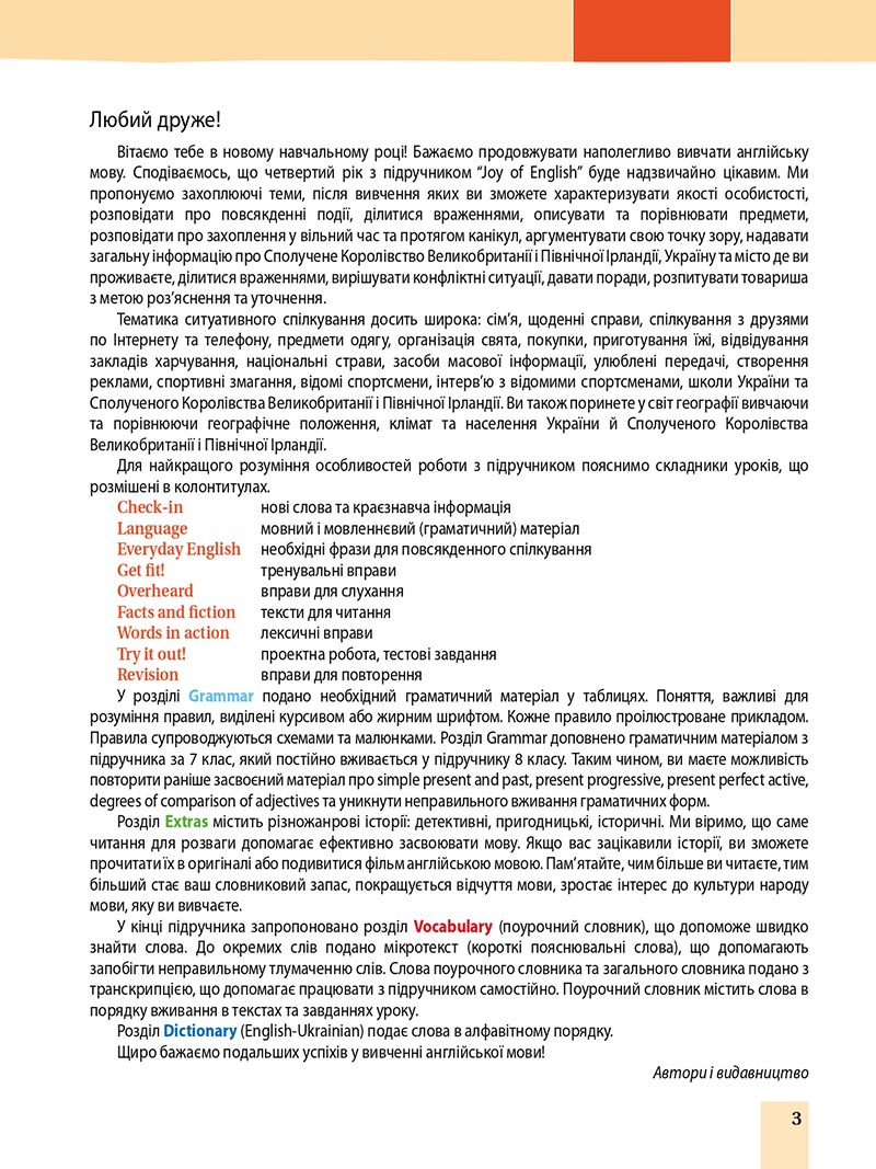 Сторінка 3 - Підручник Англійська мова 8 клас Т.Г. Пахомова, Т.І. Бондар 2021 - скачати онлайн