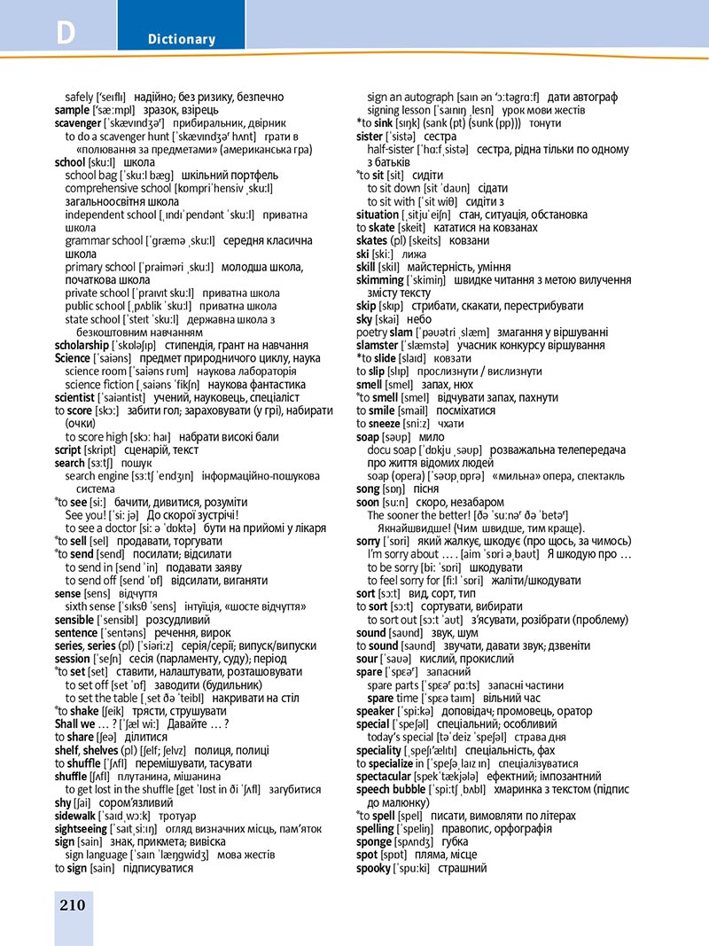 Сторінка 210 - Підручник Англійська мова 8 клас Т.Г. Пахомова, Т.І. Бондар 2021 - скачати онлайн