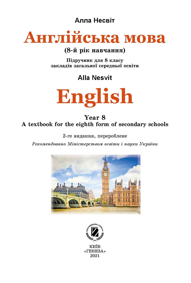 Сторінка 2 - Підручник Англійська мова 8 клас А.М. Несвіт 2021 - скачати онлайн